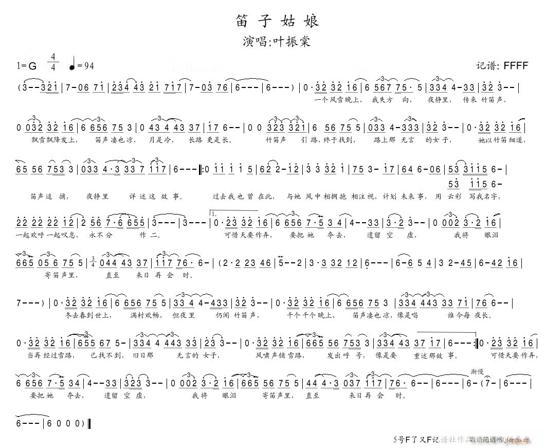 笛子姑娘_叶振棠1