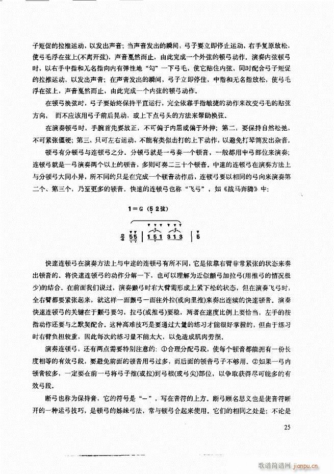二胡技法与名曲演奏提示 目录1-6029