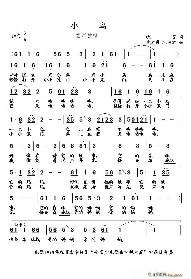 小鸟(晚笛词 武进勇 孔德学曲)1