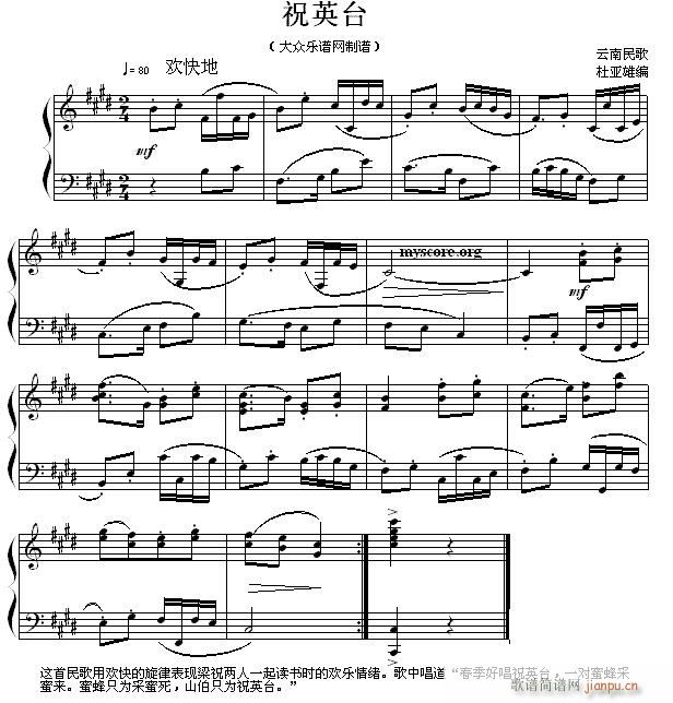 民歌钢琴小曲 云南民歌 祝英台1