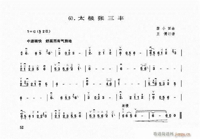 二胡 太极张三丰1