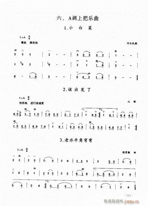 二胡初级教程101-12011