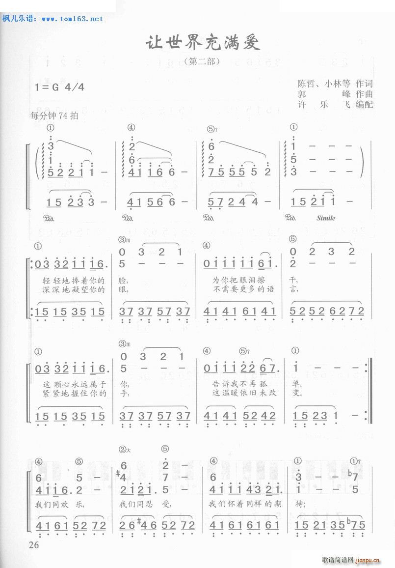 让世界充满爱(第二部)钢琴1