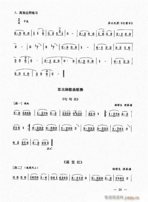 简捷实用唢呐教程  （上册）21-403