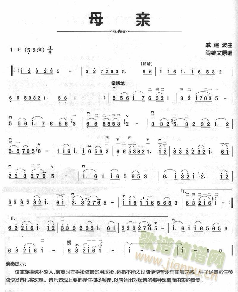二胡曲 母亲_褚福涛1
