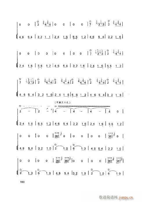 笛子基本教程96-100页5