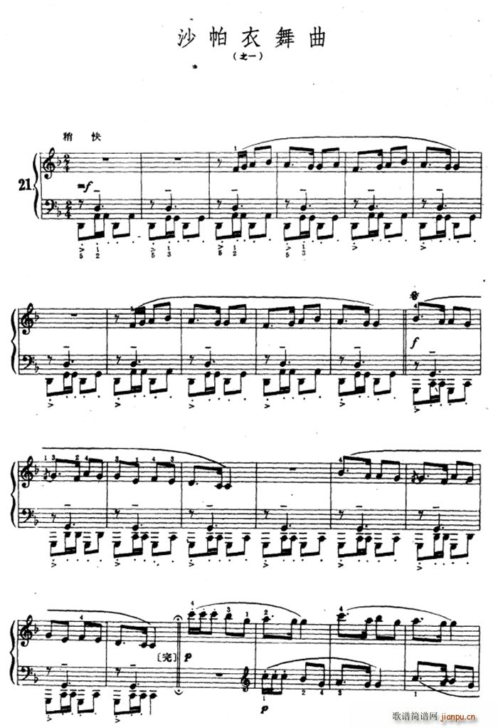 沙帕衣舞曲之一1