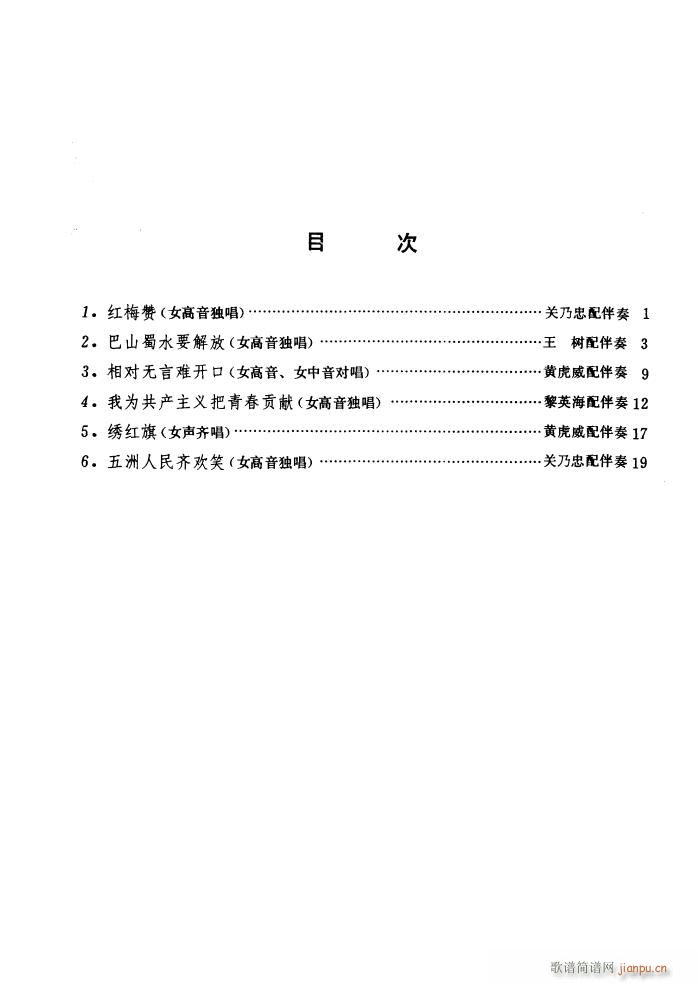 江姐（歌剧钢伴谱歌曲集）4