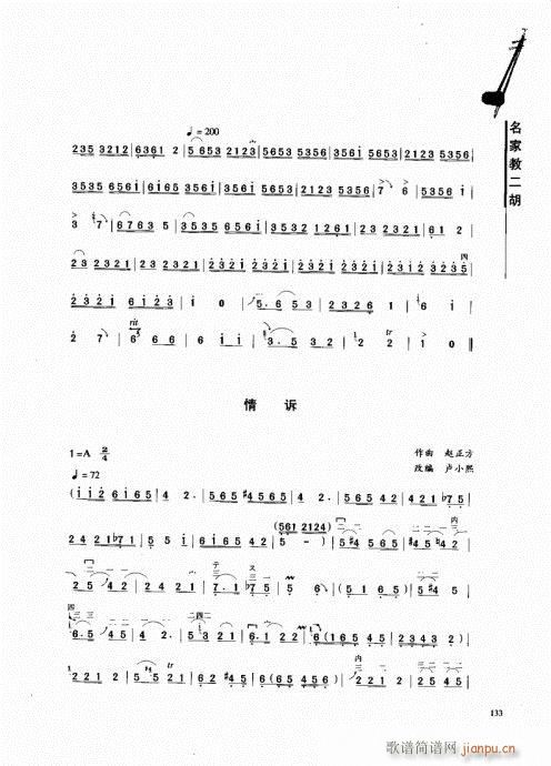 名家教二胡121-14013
