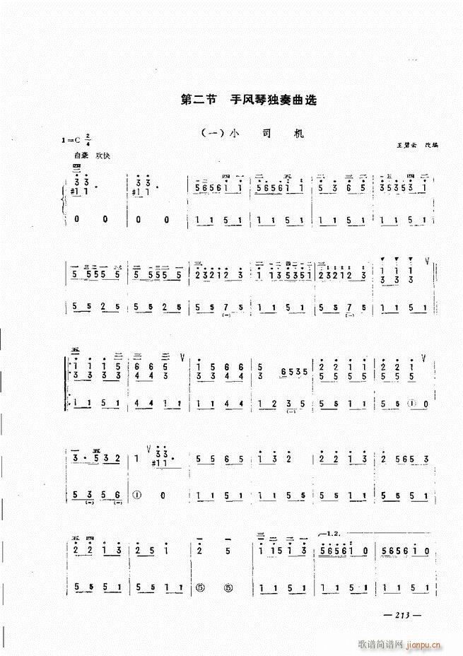 手风琴简易记谱法演奏教程 181-24033
