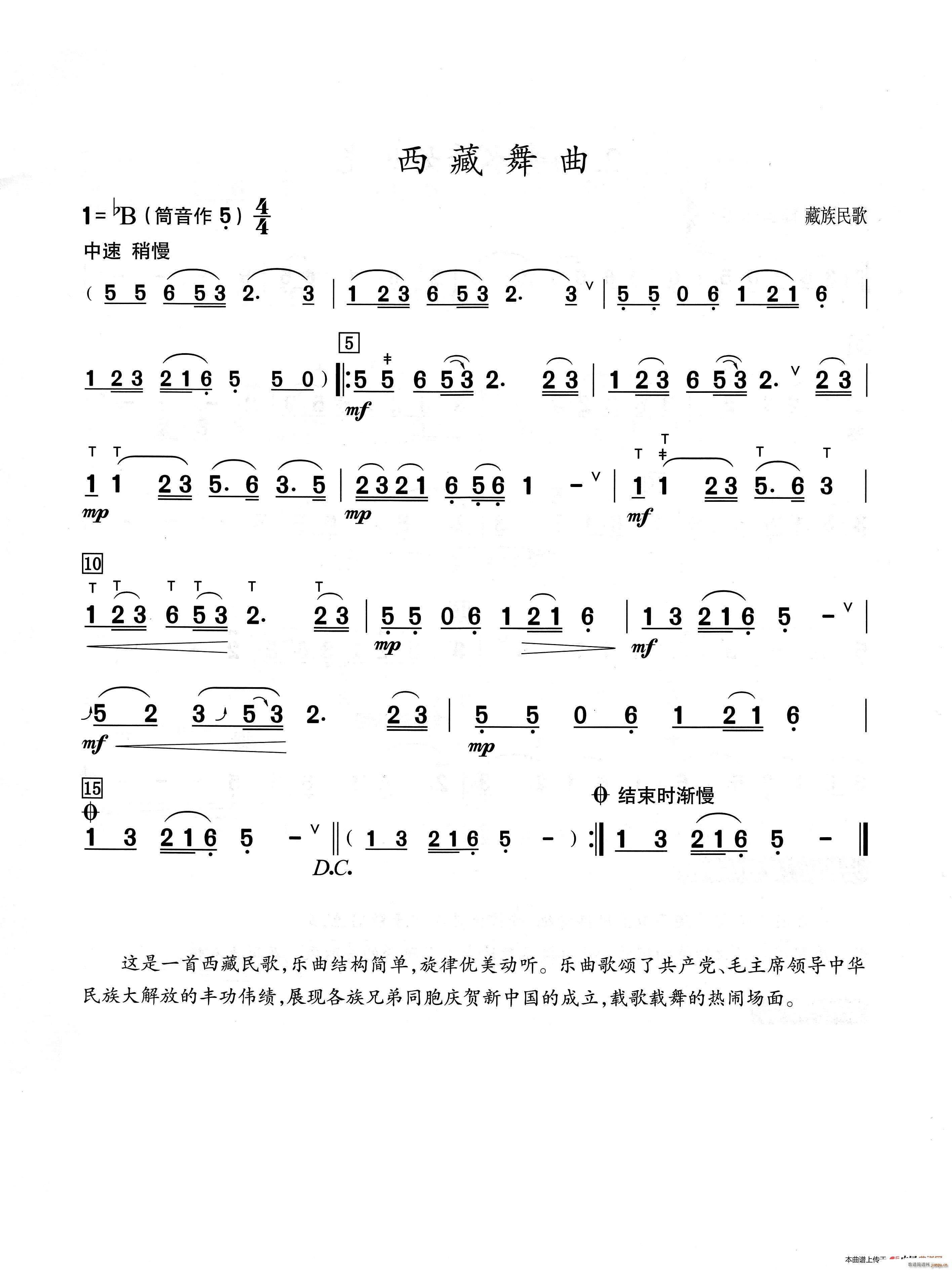 西藏舞曲（葫芦丝演奏提示版）1