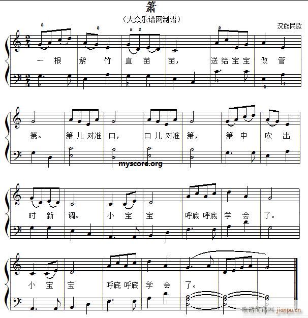 箫(儿童歌曲弹唱伴奏)1