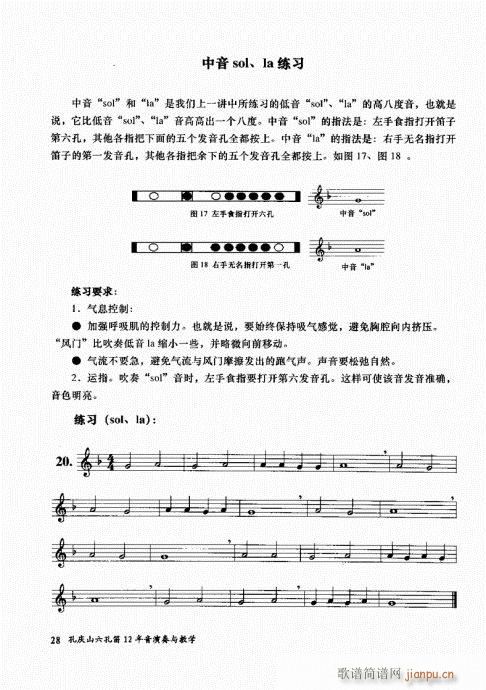 孔庆山六孔笛12半音演奏与教学21-408