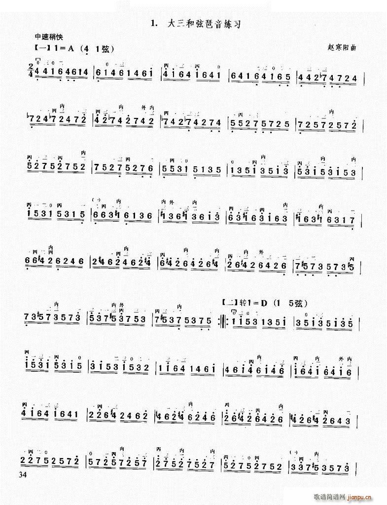 大三和弦琶音练习1