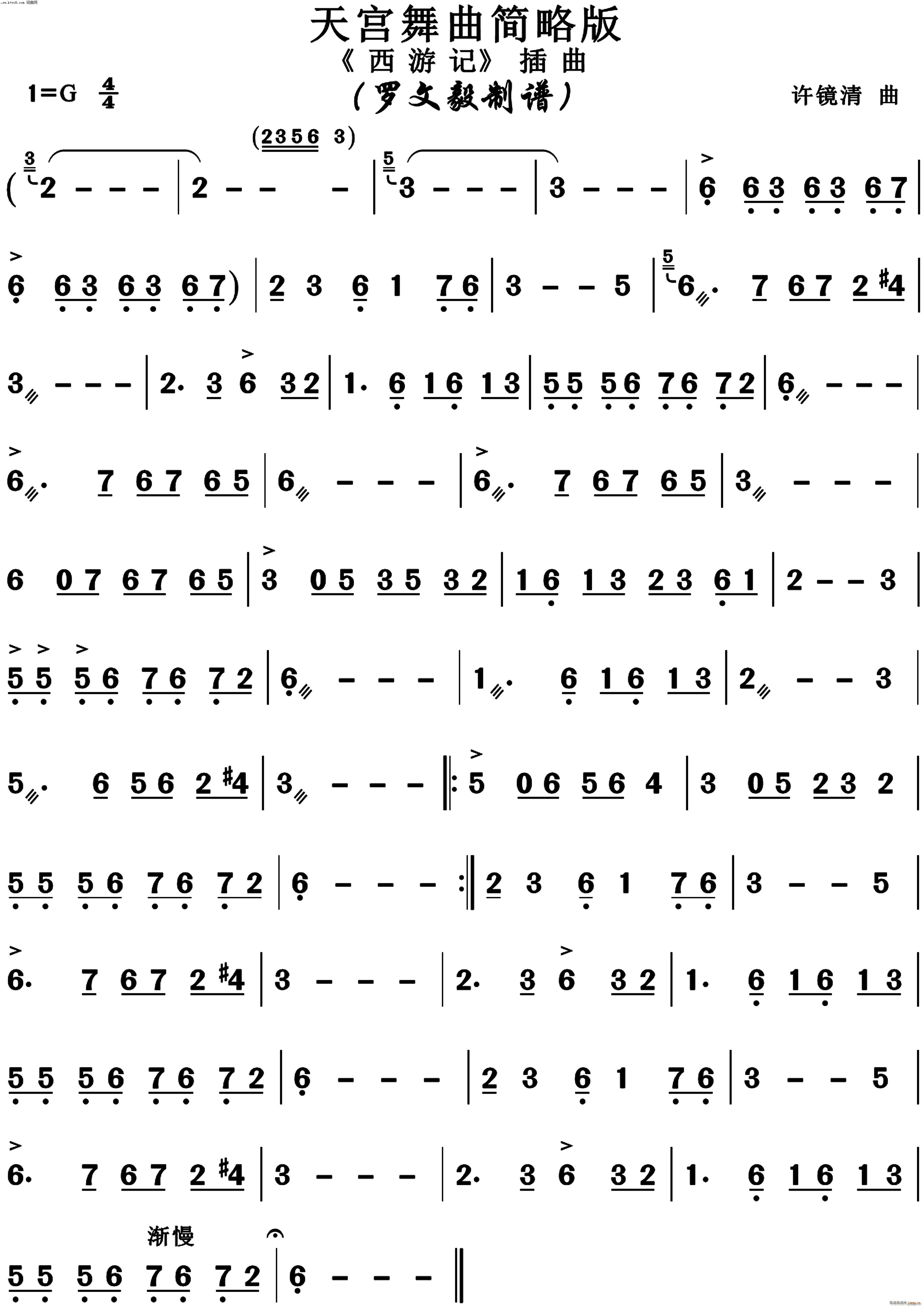 天宫舞曲(简略版)1