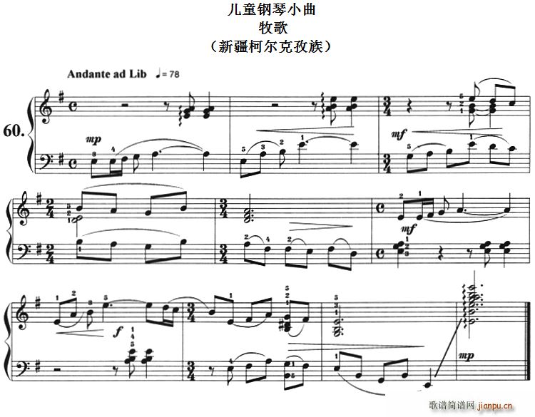 儿童钢琴小曲 牧歌(新疆柯尔克孜族)1