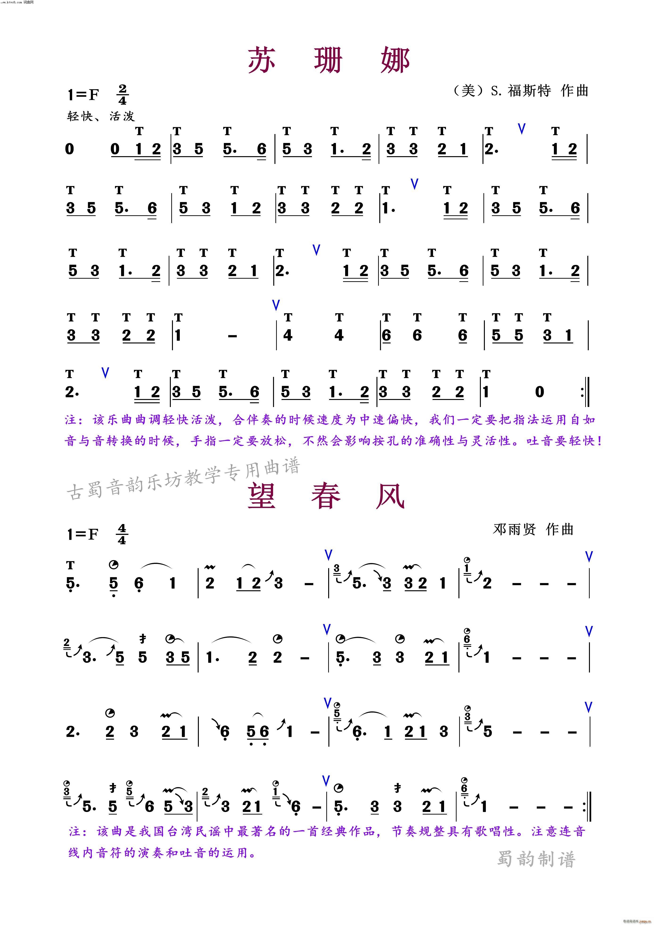 苏珊娜 望春风(笛子)1