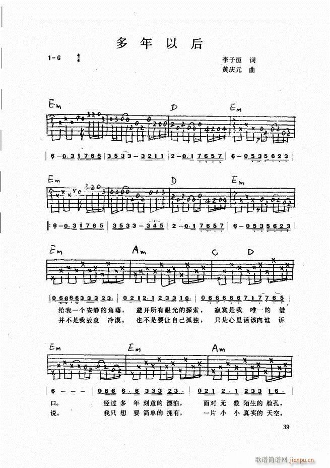 吉他弹唱金曲39