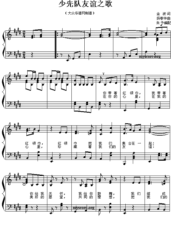 少先队友谊之歌(儿童歌曲钢琴伴奏)1