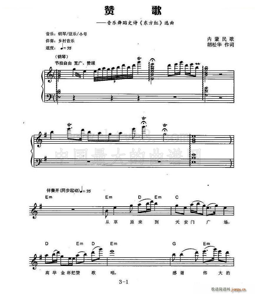 赞歌 弹唱谱1