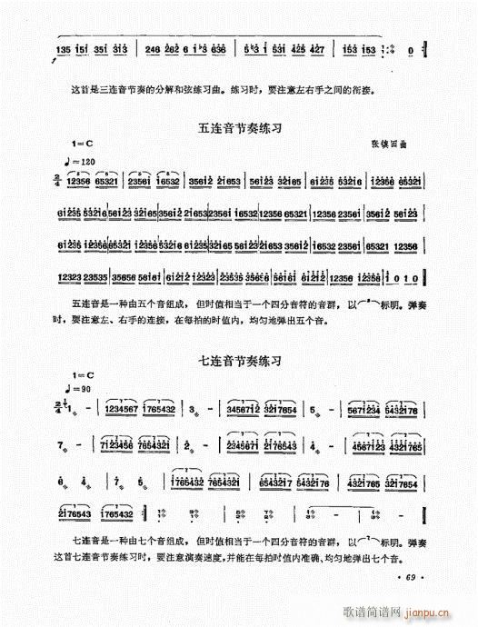 扬琴演奏艺术61-809