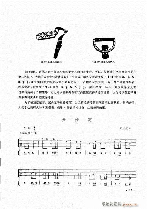 吉他弹唱初级乐理与技法61-801