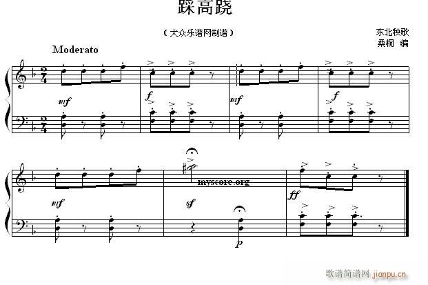 民歌钢琴小曲 东北秧歌踩高跷1