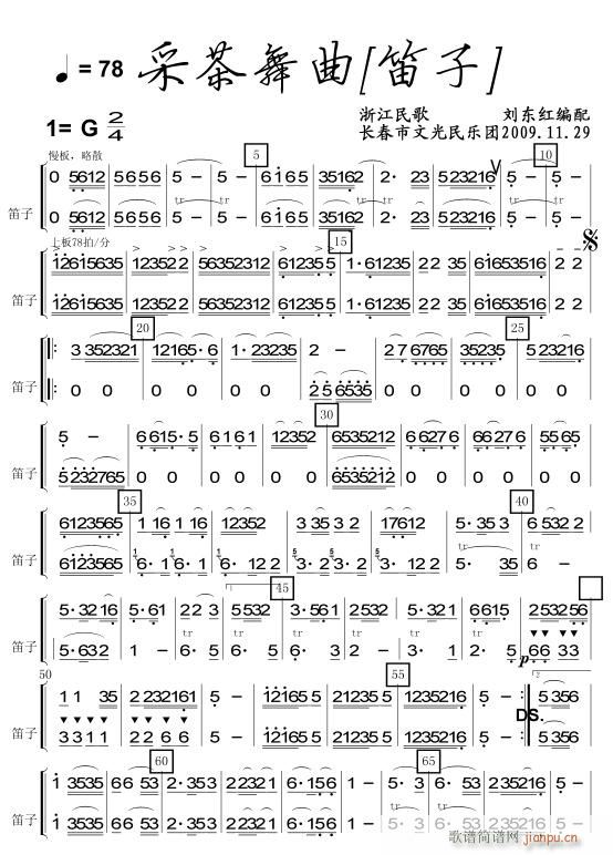 采茶舞曲笛子1