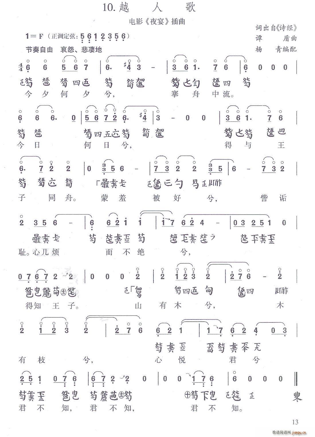 越人歌(电影《夜宴》插曲)(古琴谱 减字谱)1