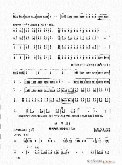 竹笛实用教程181-20018
