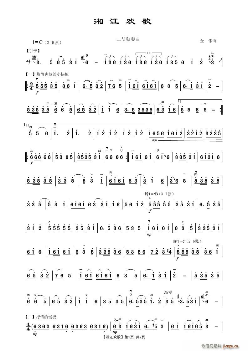 湘江欢歌（二胡独奏曲）_金伟1