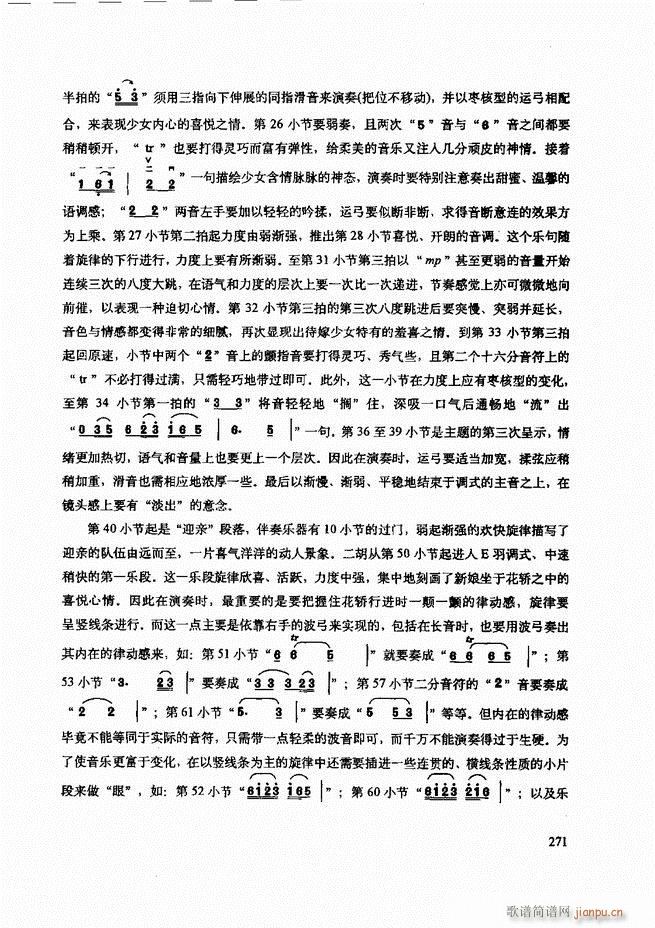 二胡技法与名曲演奏提示241-30731