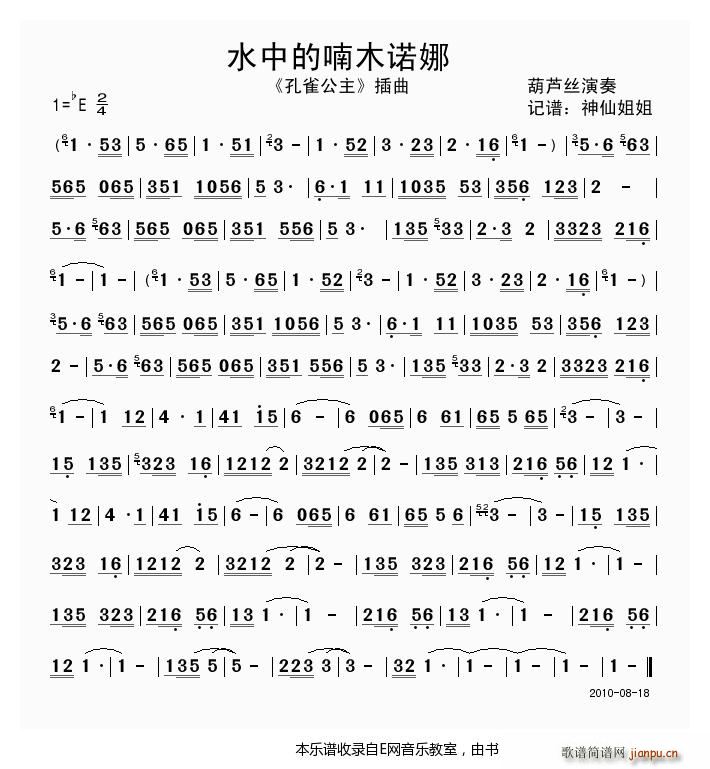 水中的楠木诺娜《孔雀公主》插曲(葫芦丝)1