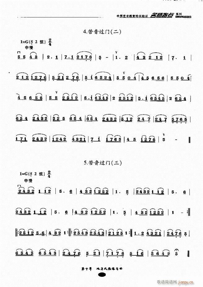 板胡名师指点 81-16063