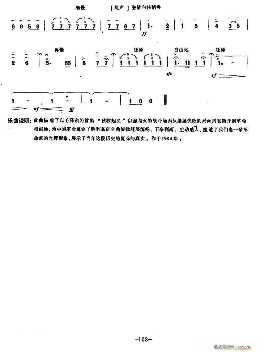 湖南民歌主题随想（二胡协奏曲）7