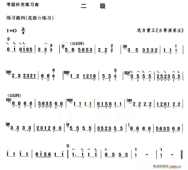 古筝考级补充练习曲二级4