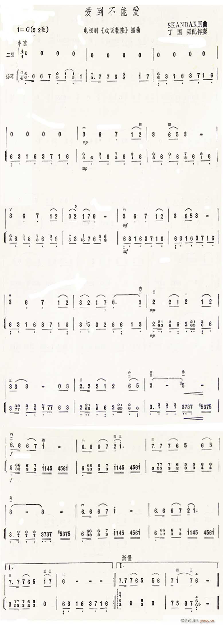 爱到不能爱--电视剧《戏说乾隆》插曲  二胡_SKANDER1