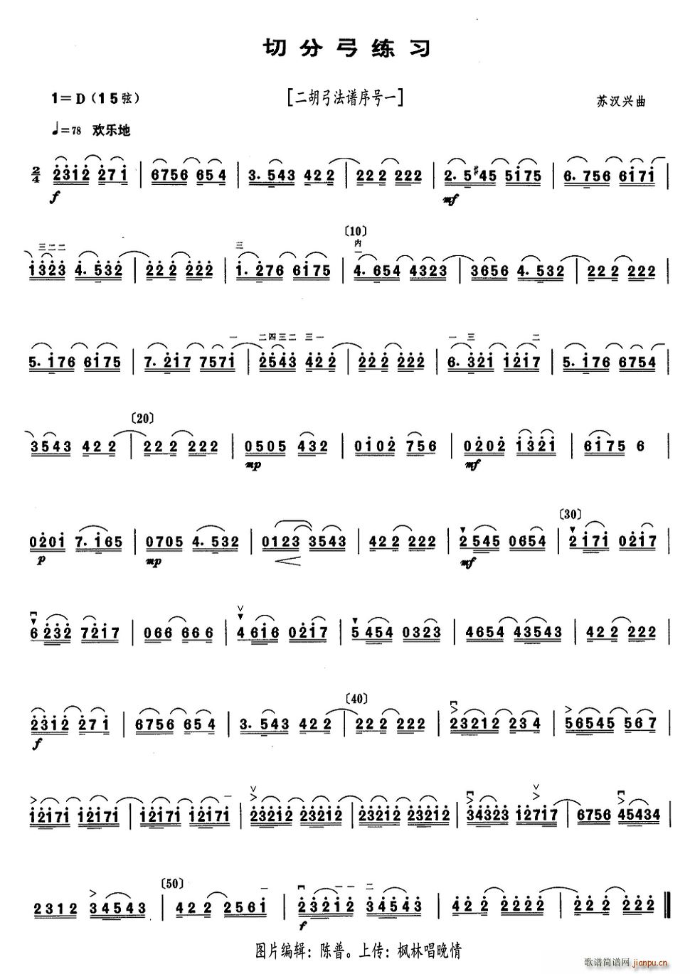 切分弓练习（二胡弓法谱序号一）1
