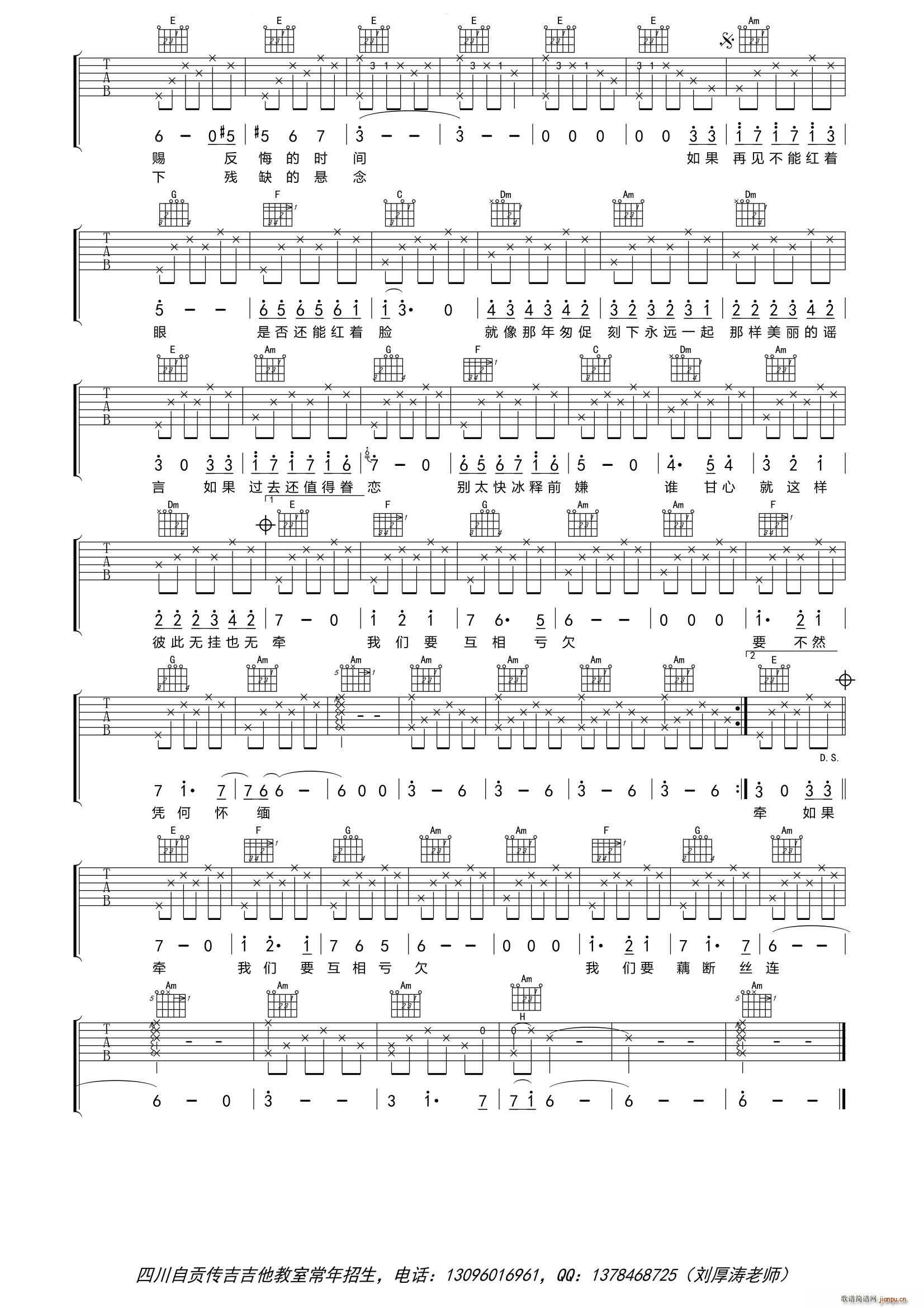 匆匆那年（吉他 、女声版）（刘厚涛编配）_王菲2