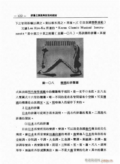 排箫之演进与技法的探讨121-1402