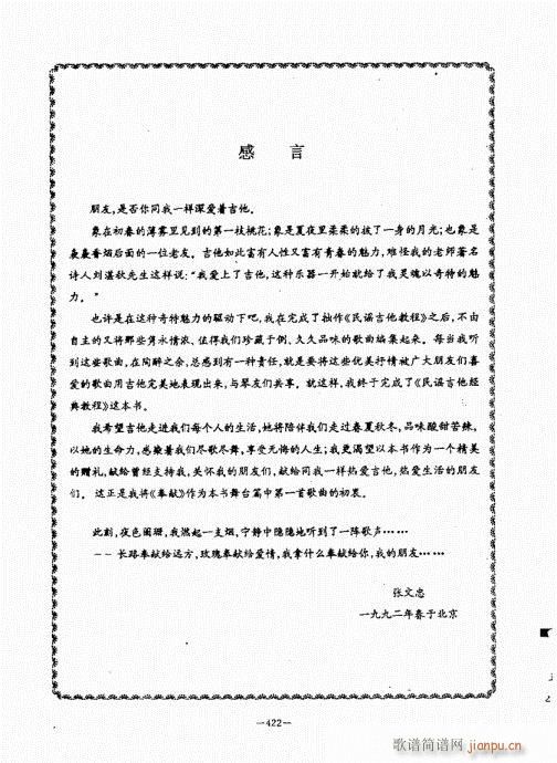 民谣吉他经典教程381-42242