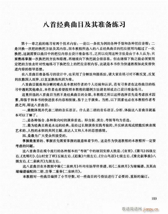 二胡快速入门通用教程101-1203