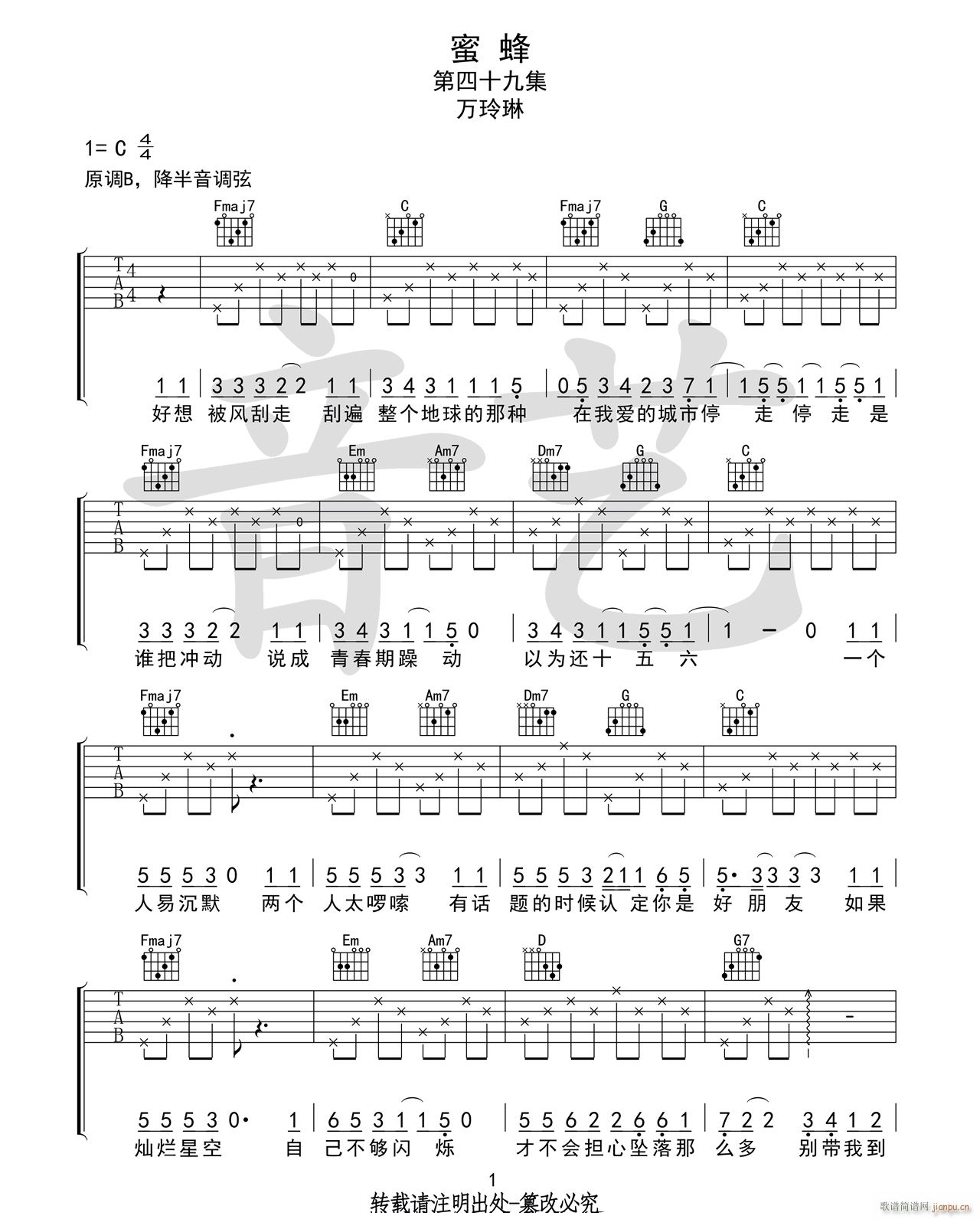 蜜蜂 （ C调指法原版编配）_万玲琳1