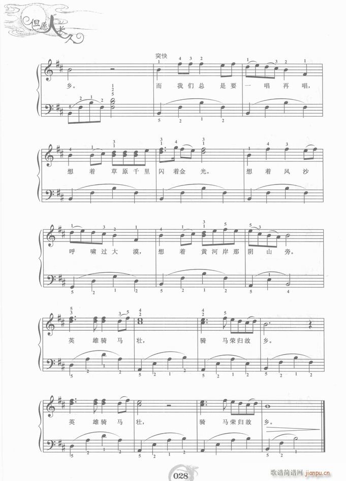 钢琴?出塞曲3