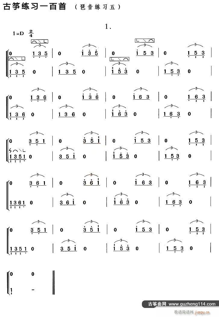 古筝琶音练习（五）1