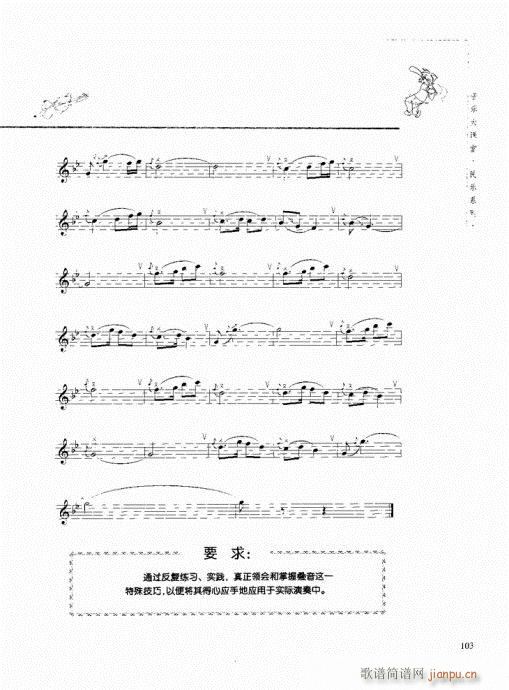 竖笛演奏与练习101-1203