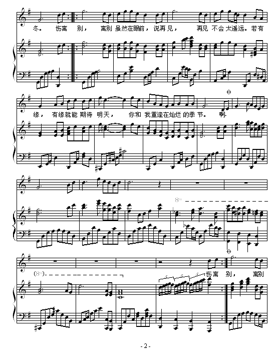 祝福-弹唱版-钢琴谱(钢琴曲)-张学友2