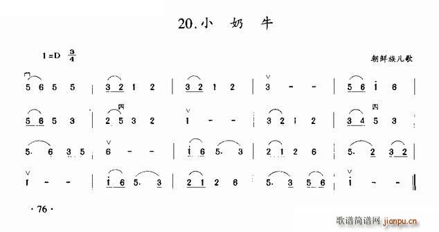 小奶牛 二胡曲谱-朝鲜族儿歌1