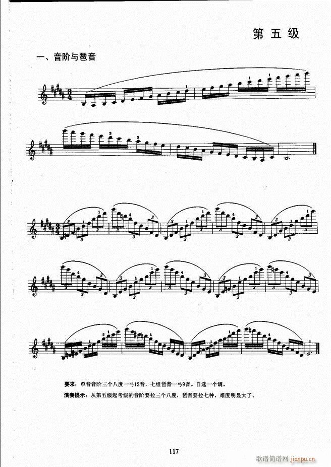 湖北艺术职业学院社会艺术考级系列教材 小提琴考级教程 （上册）61-12057
