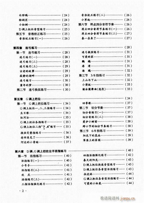 二胡基础大教本 前言目录1-202